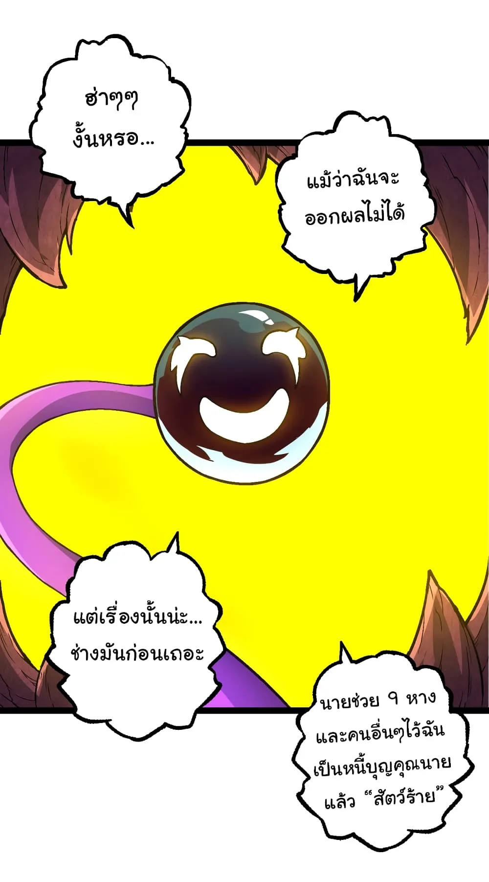 Evolution from the Big Tree ตอนที่ 142 หน้า 39