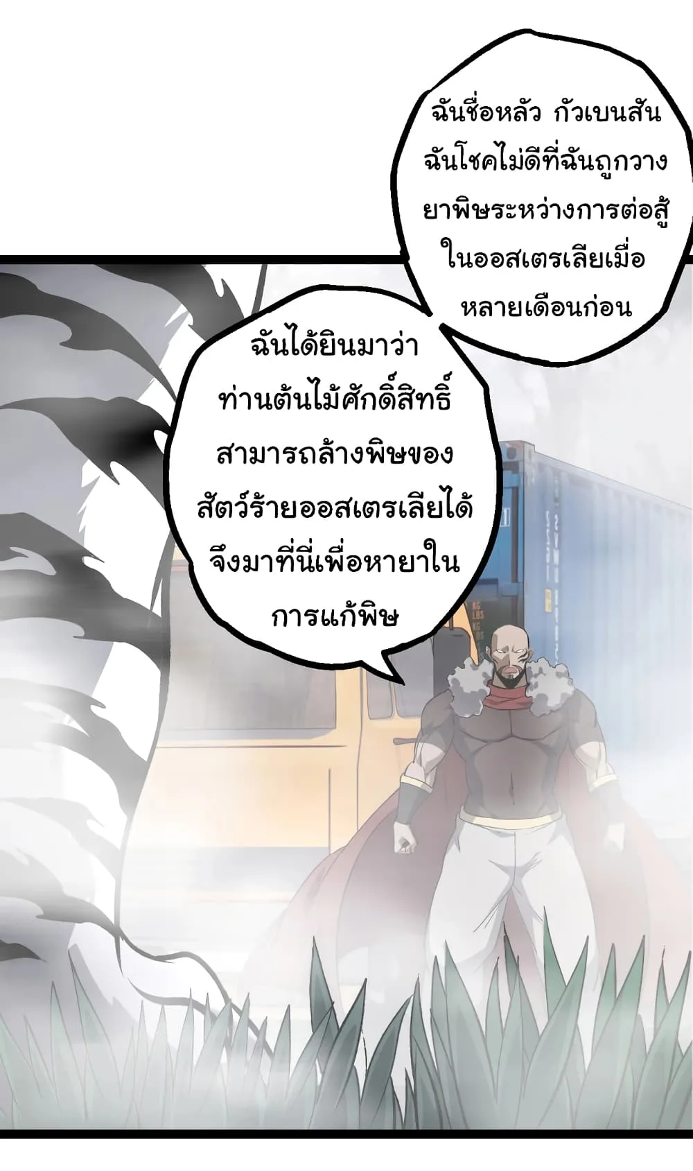 Evolution from the Big Tree ตอนที่ 144 หน้า 10