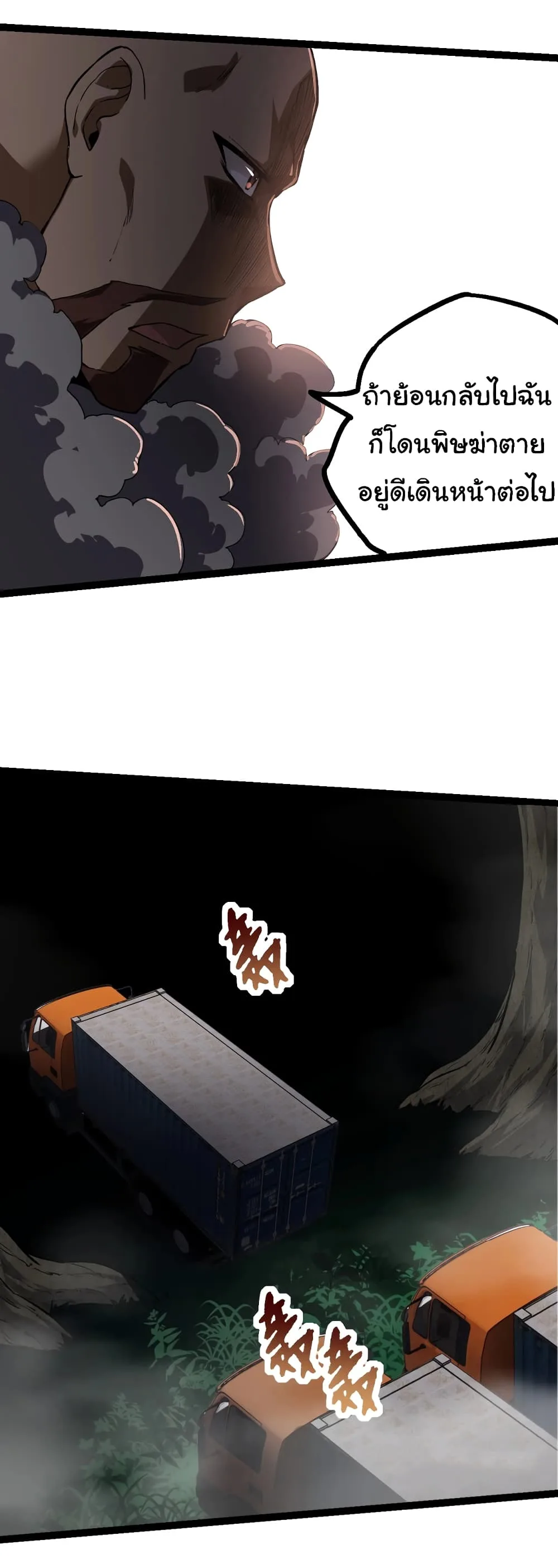 Evolution from the Big Tree ตอนที่ 144 หน้า 19