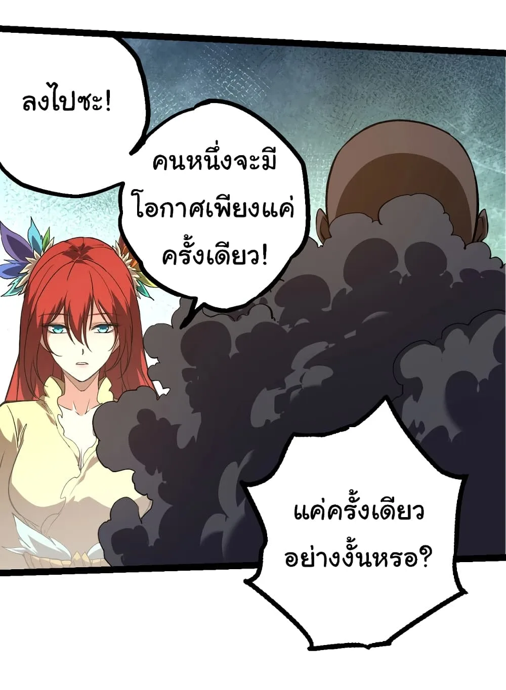 Evolution from the Big Tree ตอนที่ 144 หน้า 33