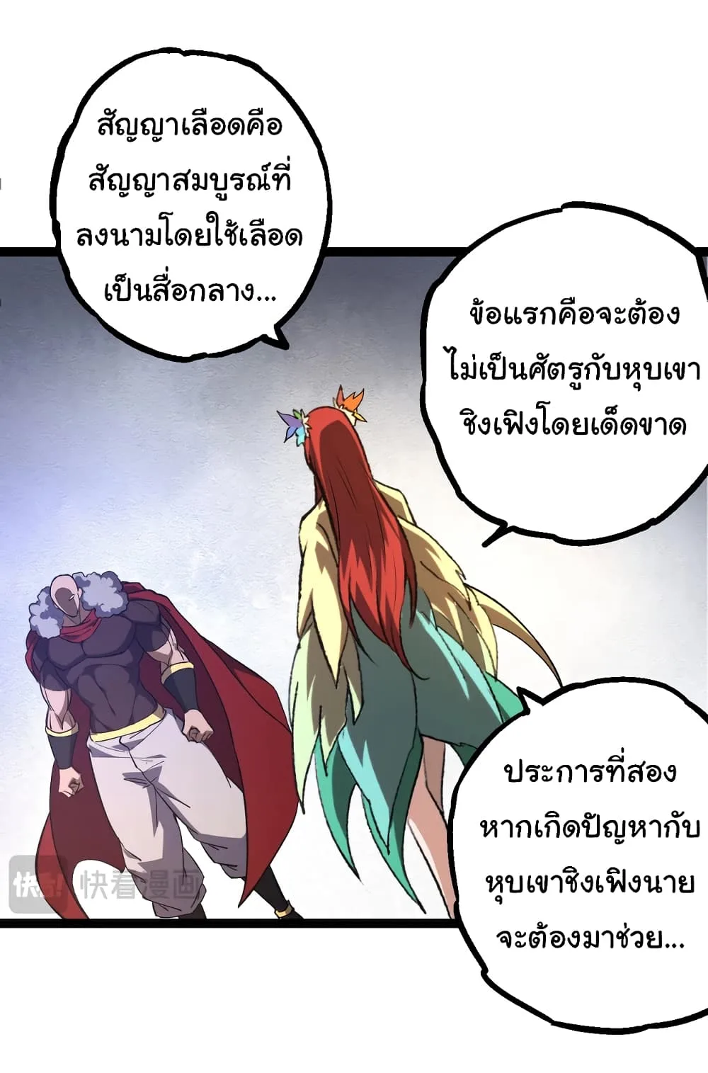 Evolution from the Big Tree ตอนที่ 144 หน้า 35