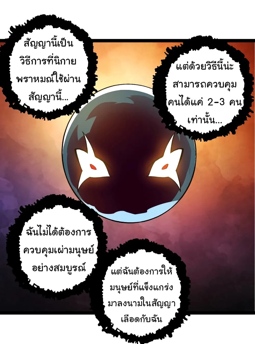 Evolution from the Big Tree ตอนที่ 144 หน้า 38