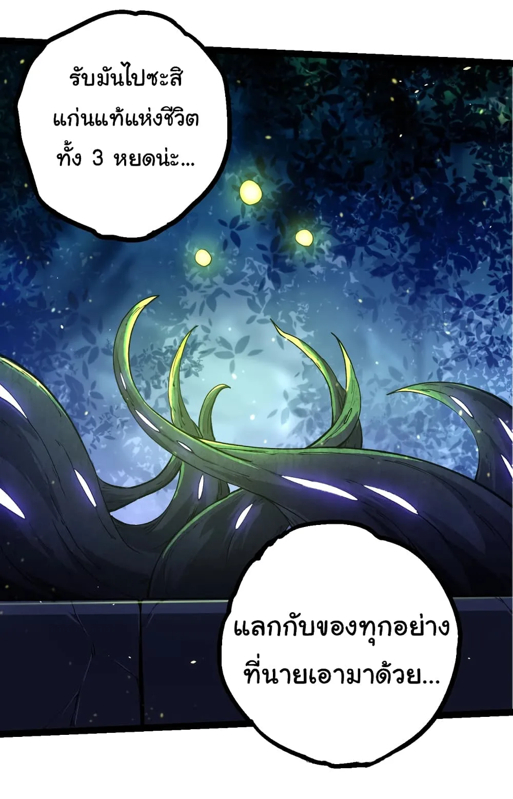 Evolution from the Big Tree ตอนที่ 144 หน้า 41