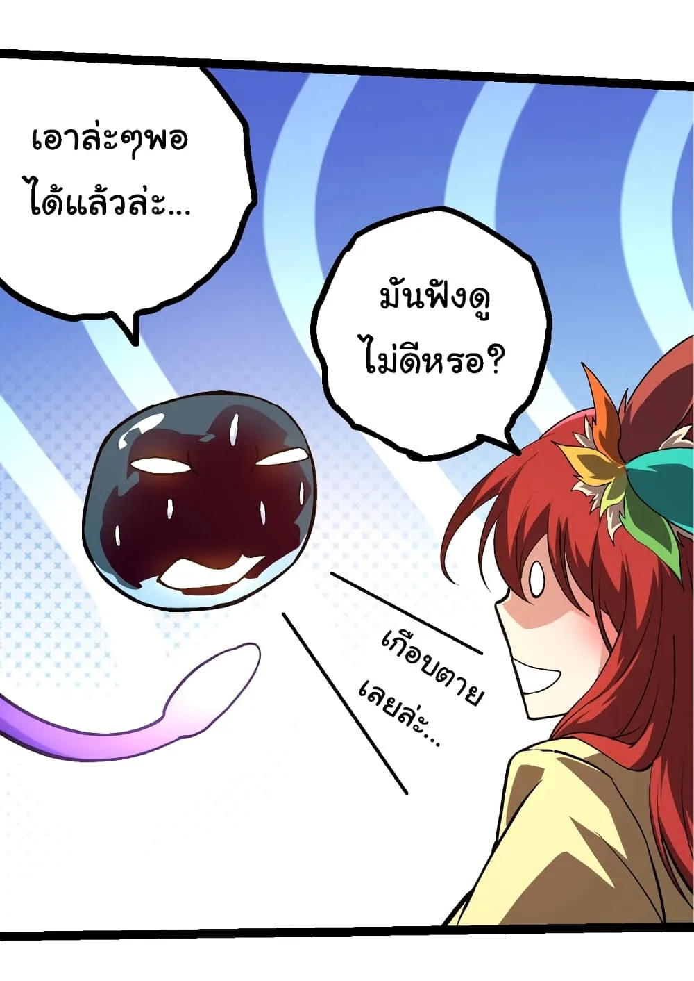 Evolution from the Big Tree ตอนที่ 144 หน้า 5