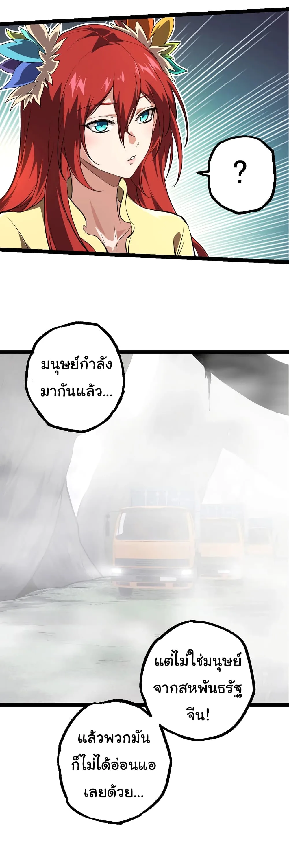 Evolution from the Big Tree ตอนที่ 144 หน้า 7