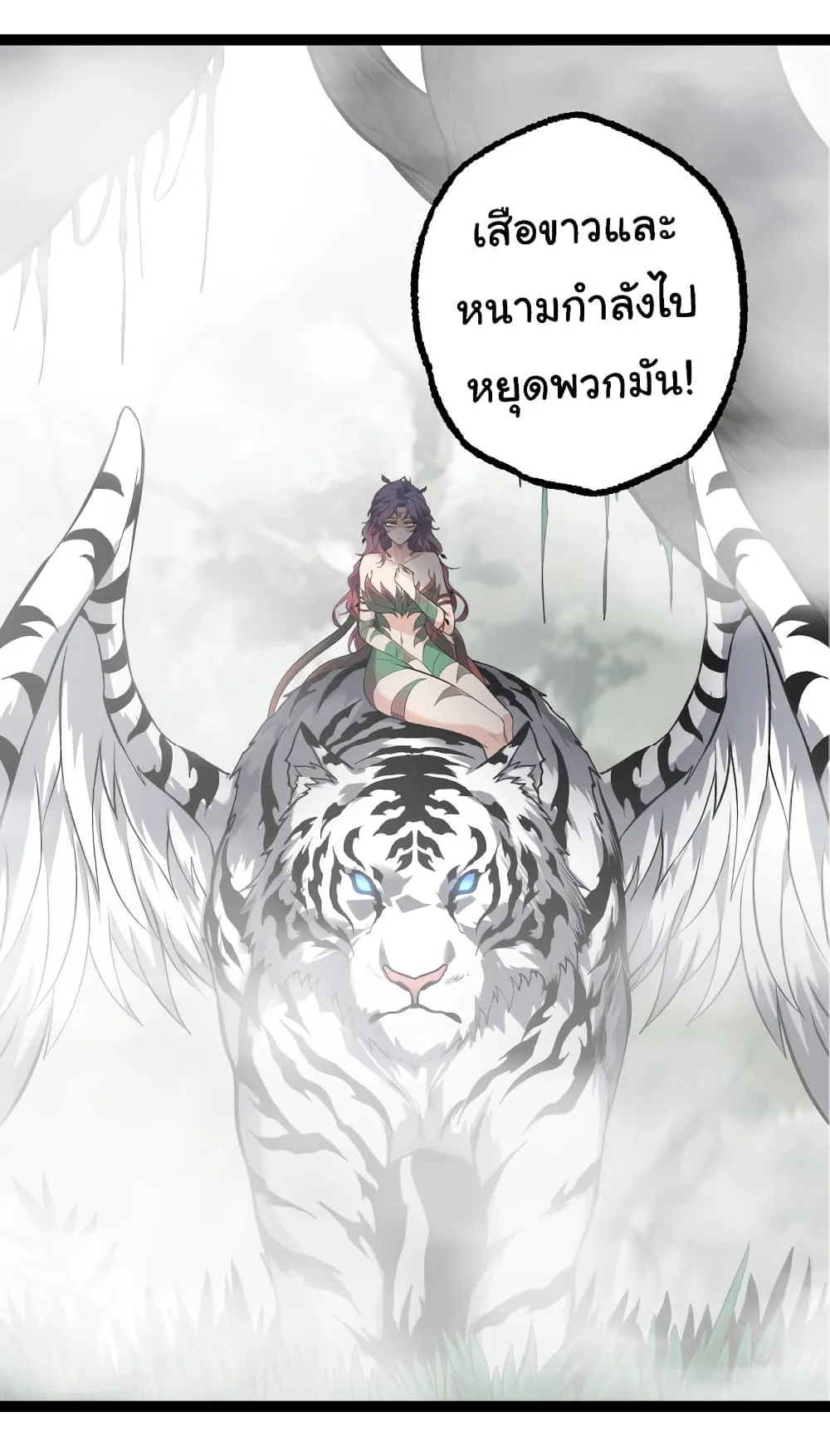 Evolution from the Big Tree ตอนที่ 144 หน้า 9