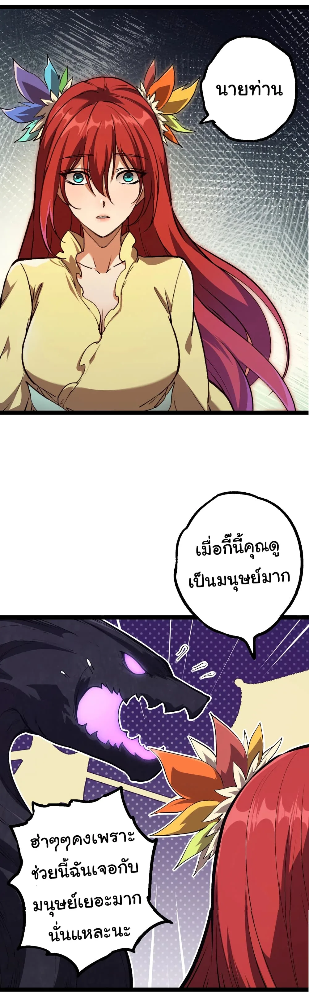 Evolution from the Big Tree ตอนที่ 145 หน้า 10