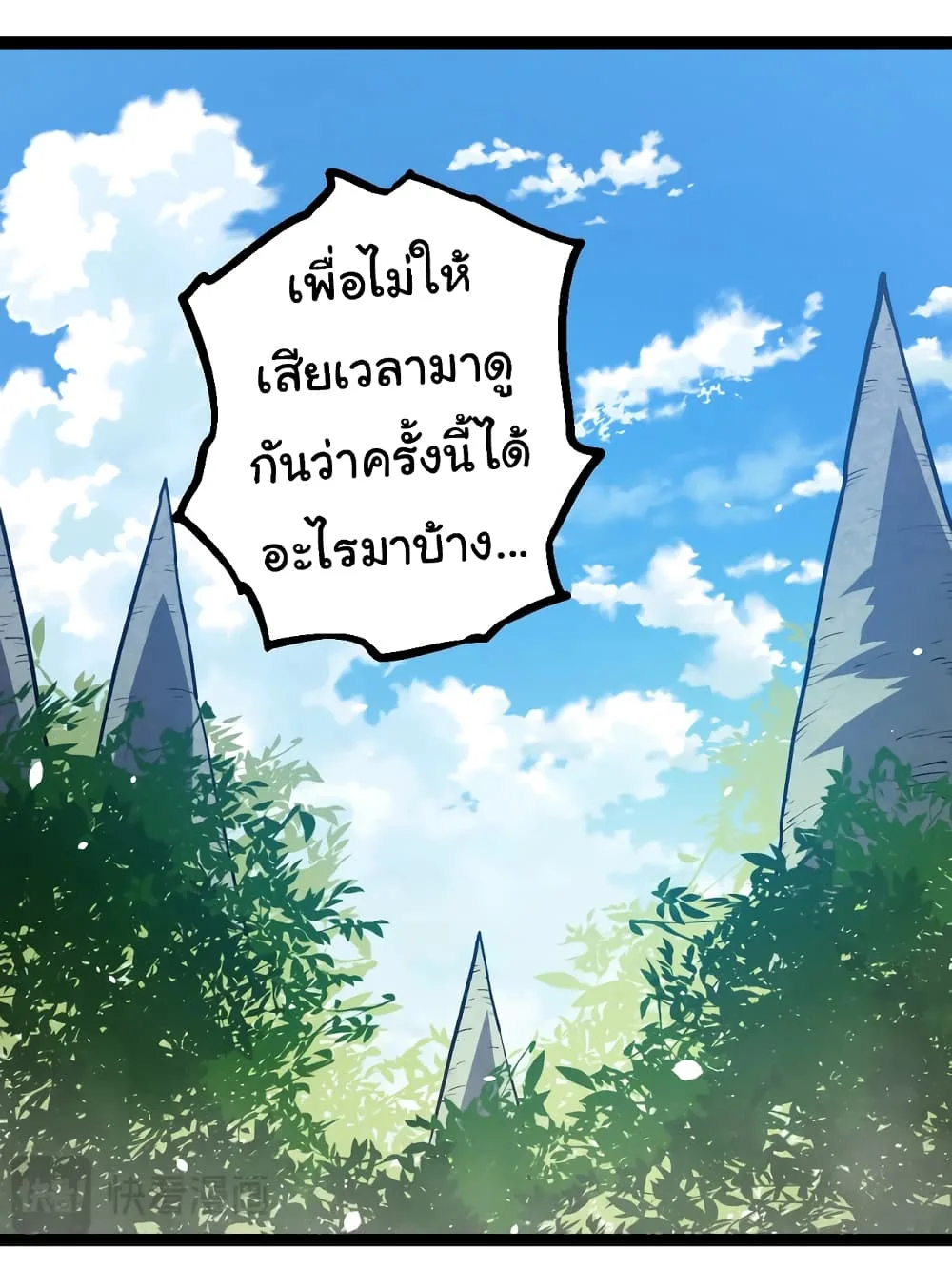 Evolution from the Big Tree ตอนที่ 145 หน้า 11
