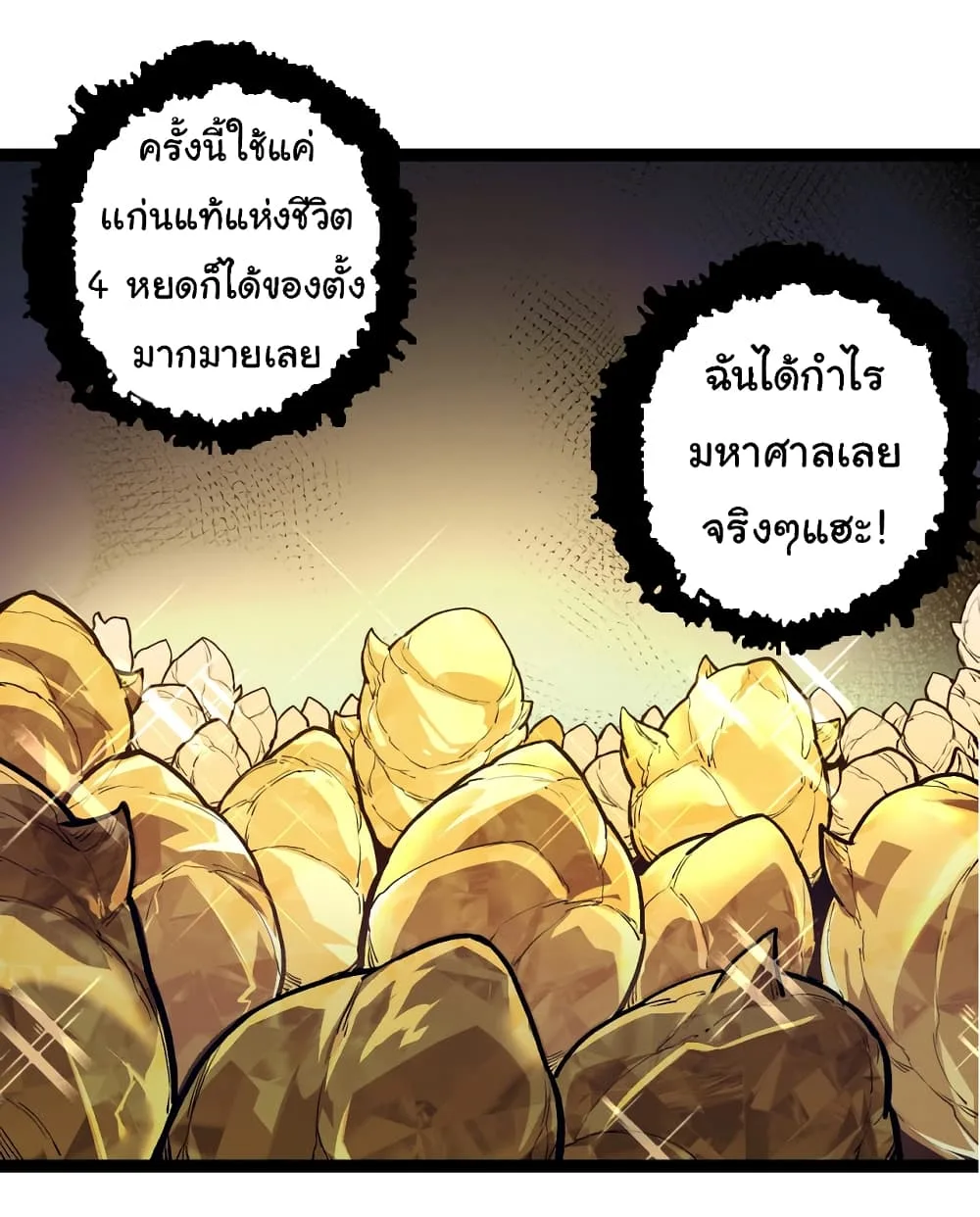 Evolution from the Big Tree ตอนที่ 145 หน้า 13