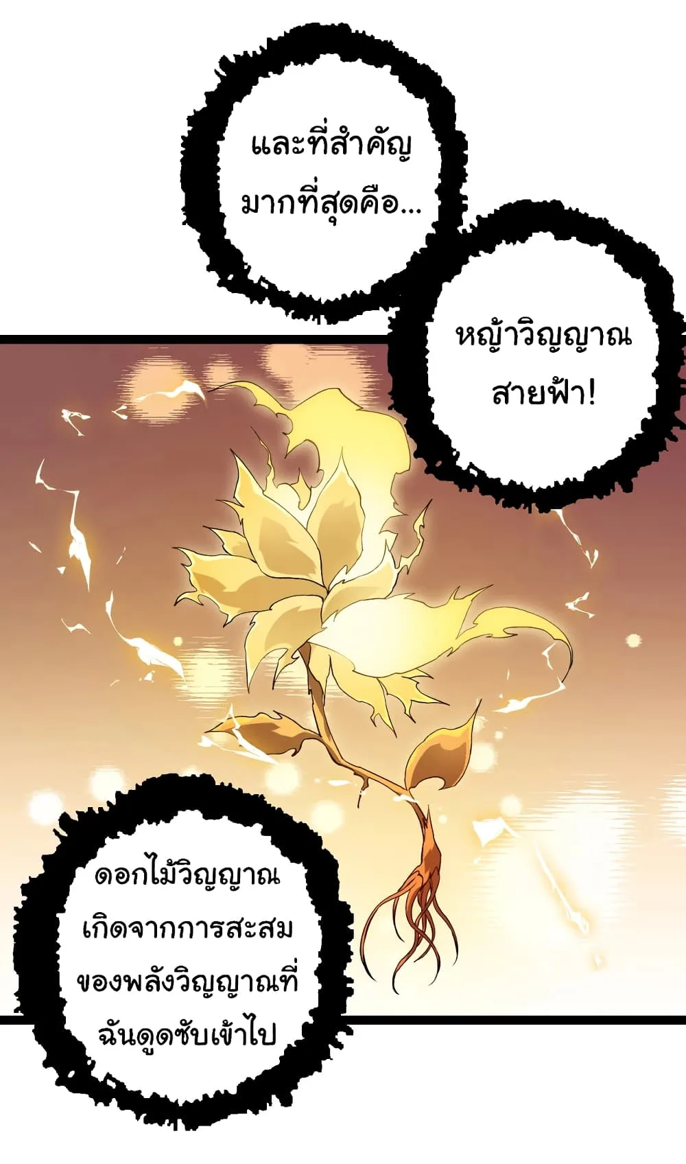 Evolution from the Big Tree ตอนที่ 145 หน้า 14
