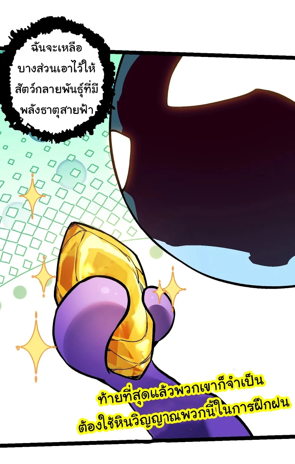 Evolution from the Big Tree ตอนที่ 145 หน้า 17