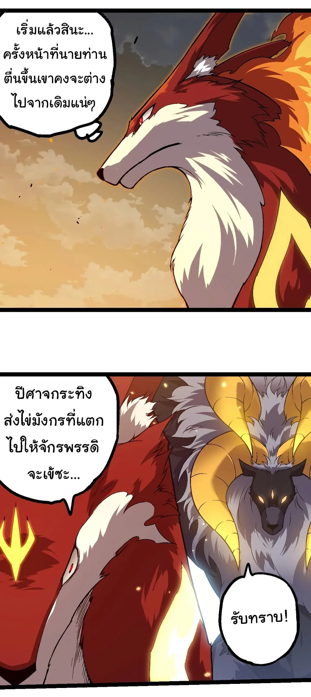 Evolution from the Big Tree ตอนที่ 145 หน้า 22