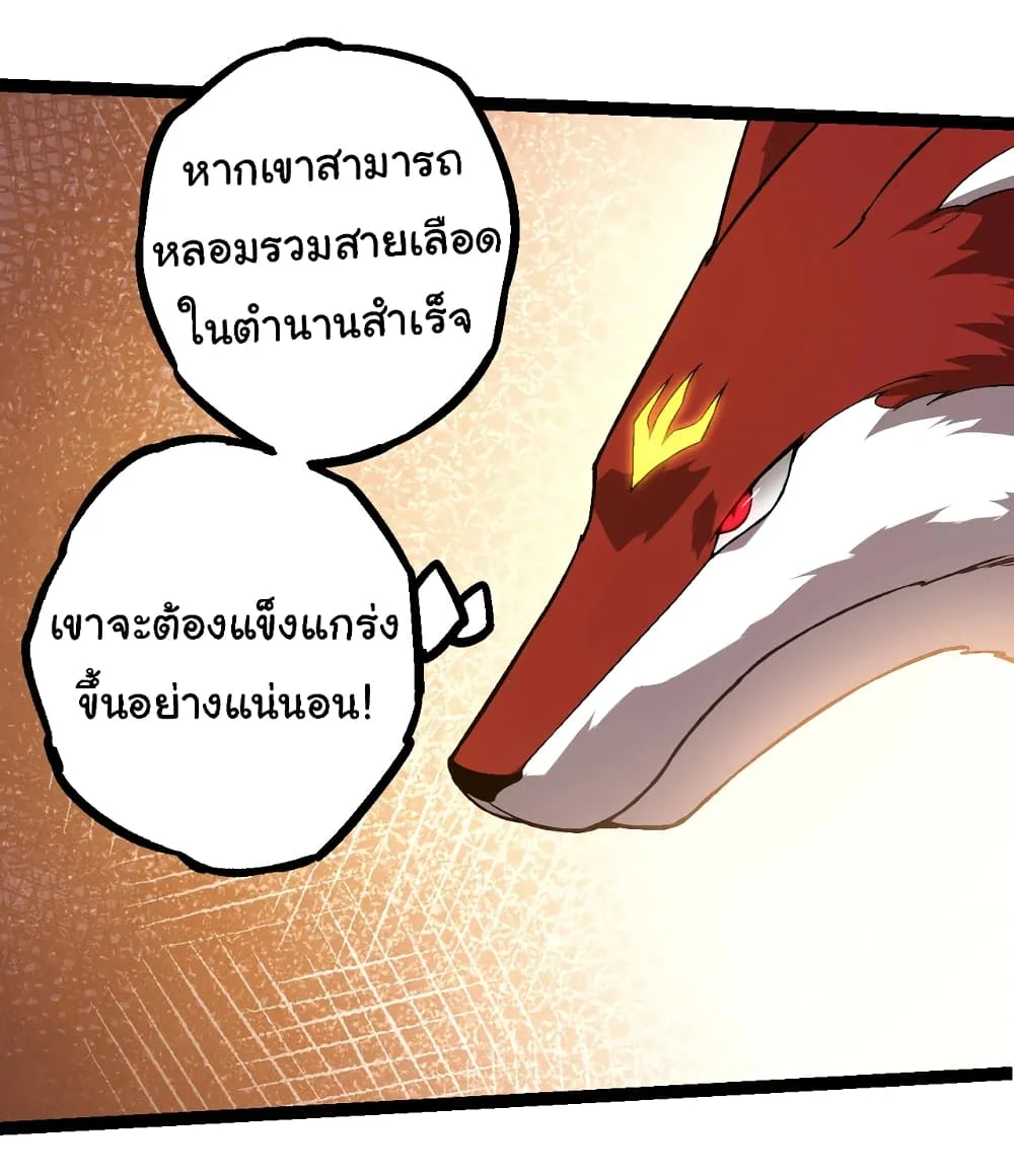 Evolution from the Big Tree ตอนที่ 145 หน้า 23