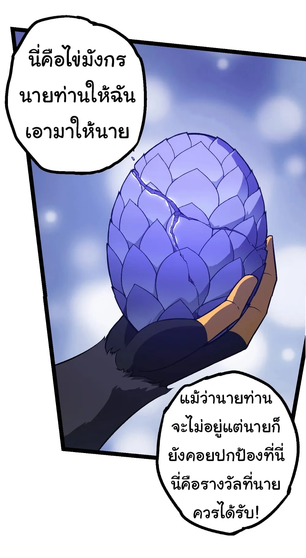 Evolution from the Big Tree ตอนที่ 145 หน้า 27