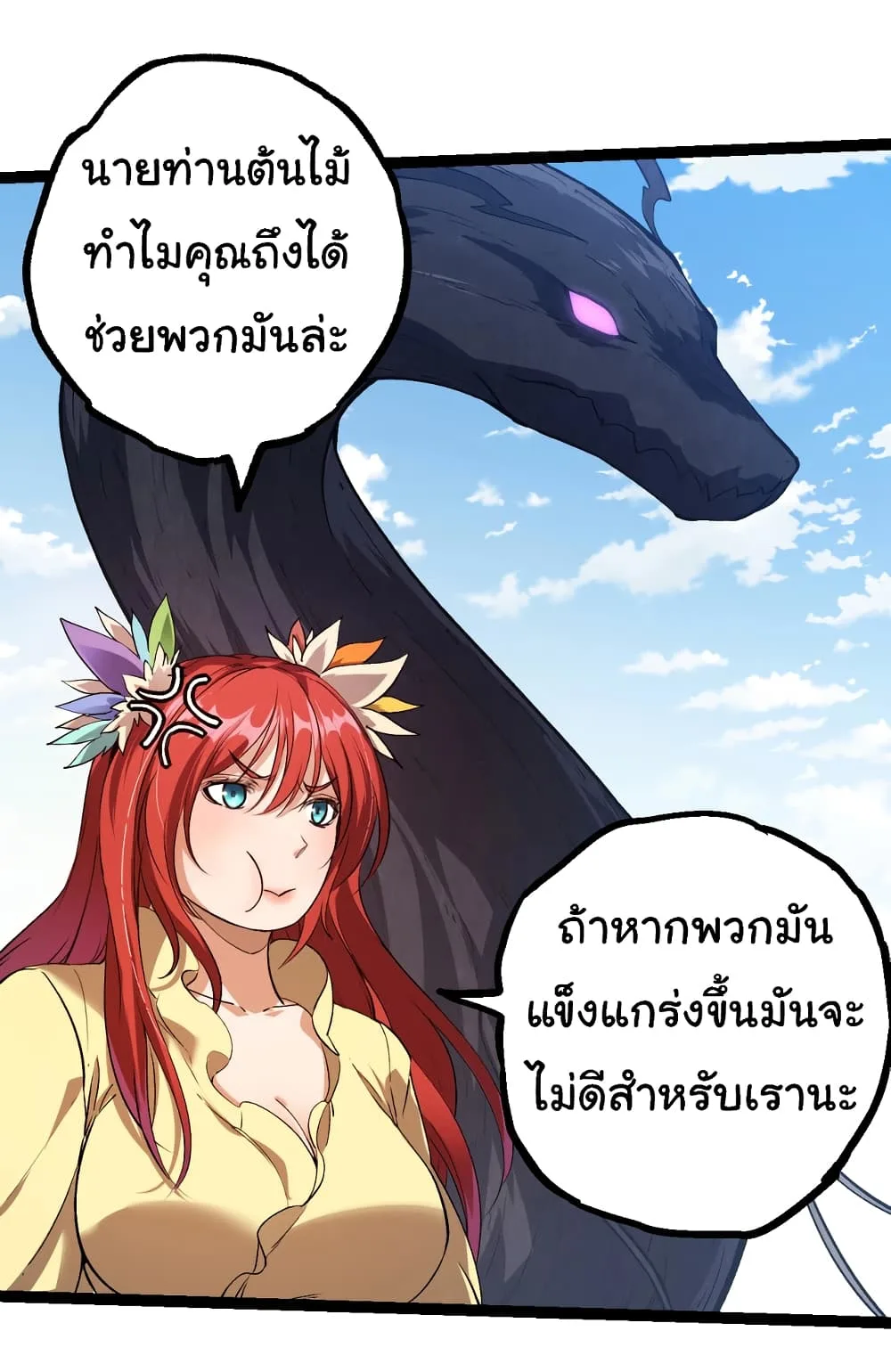 Evolution from the Big Tree ตอนที่ 145 หน้า 3