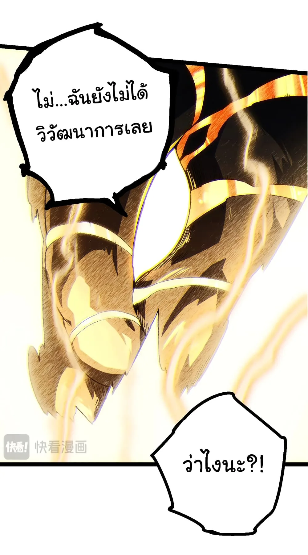 Evolution from the Big Tree ตอนที่ 145 หน้า 39
