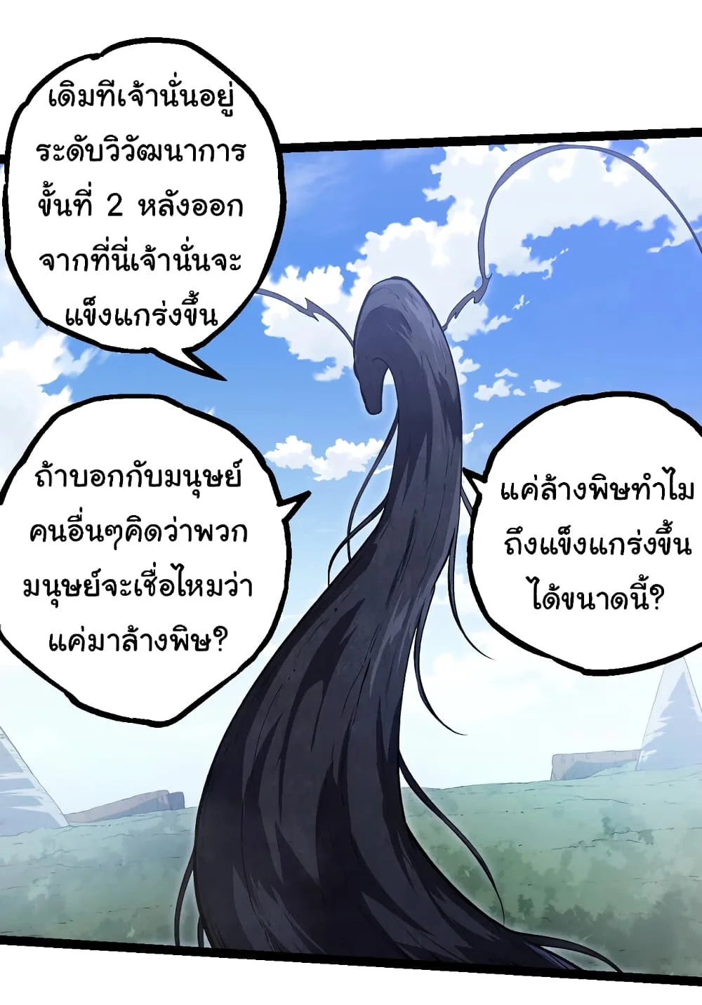 Evolution from the Big Tree ตอนที่ 145 หน้า 4
