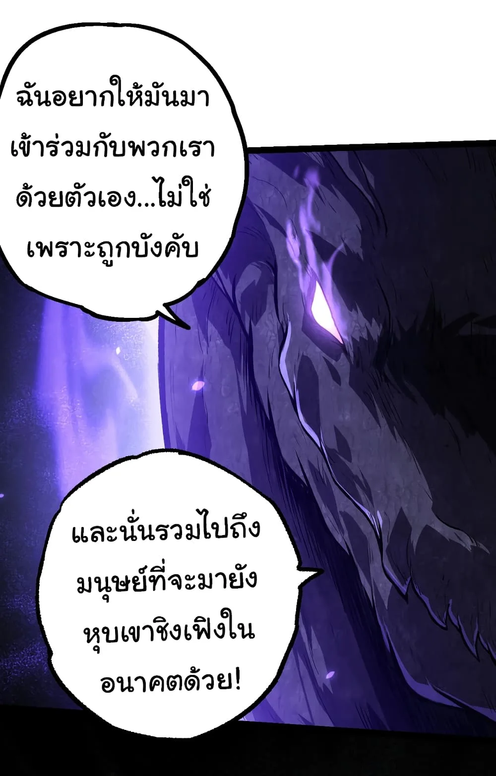 Evolution from the Big Tree ตอนที่ 145 หน้า 7