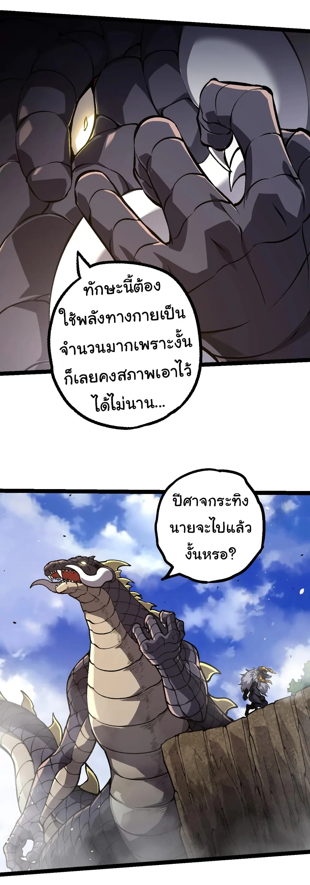 Evolution from the Big Tree ตอนที่ 146 หน้า 6