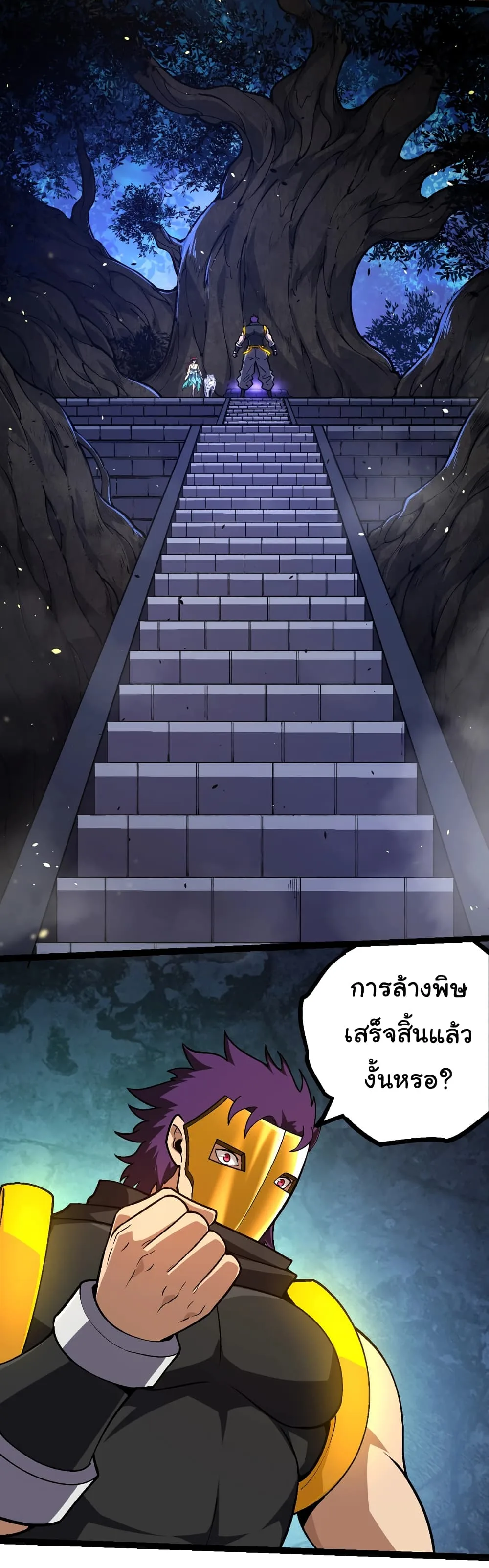 Evolution from the Big Tree ตอนที่ 146 หน้า 8