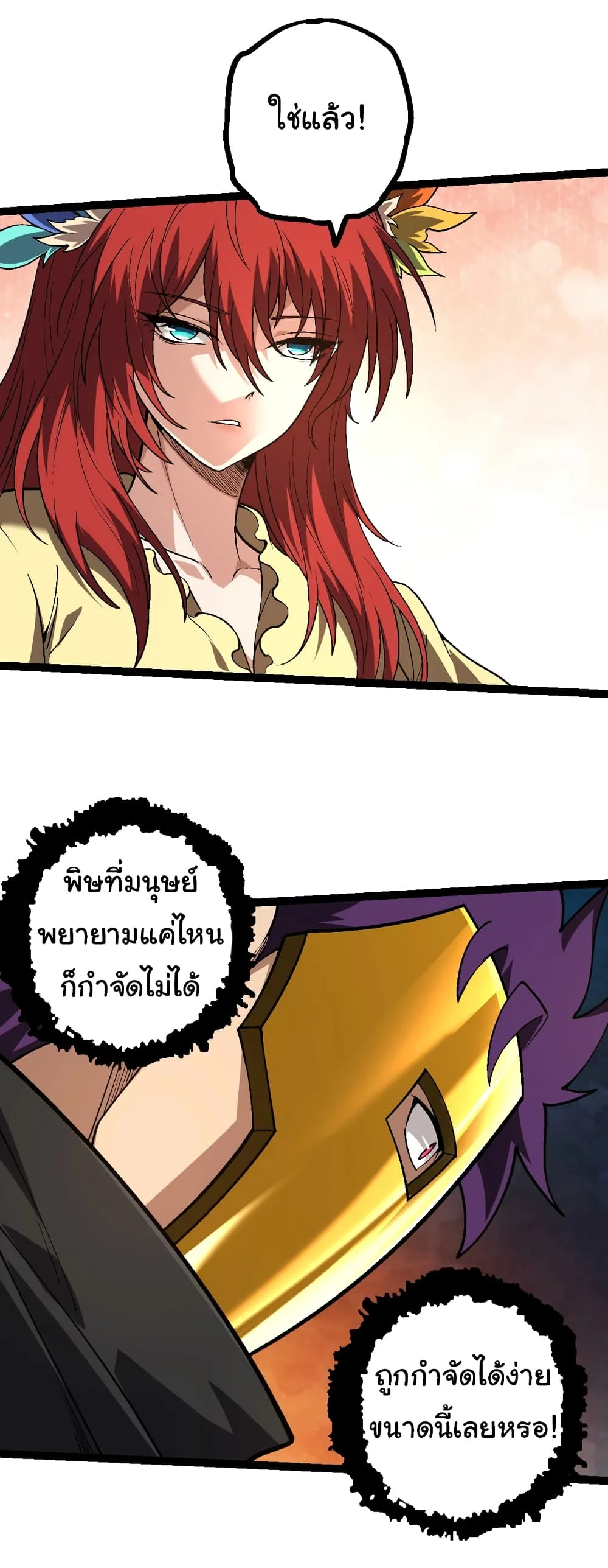 Evolution from the Big Tree ตอนที่ 146 หน้า 9