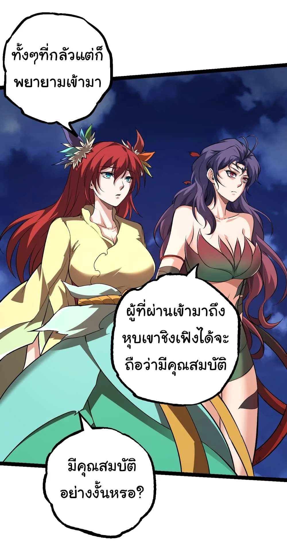 Evolution from the Big Tree ตอนที่ 147 หน้า 11