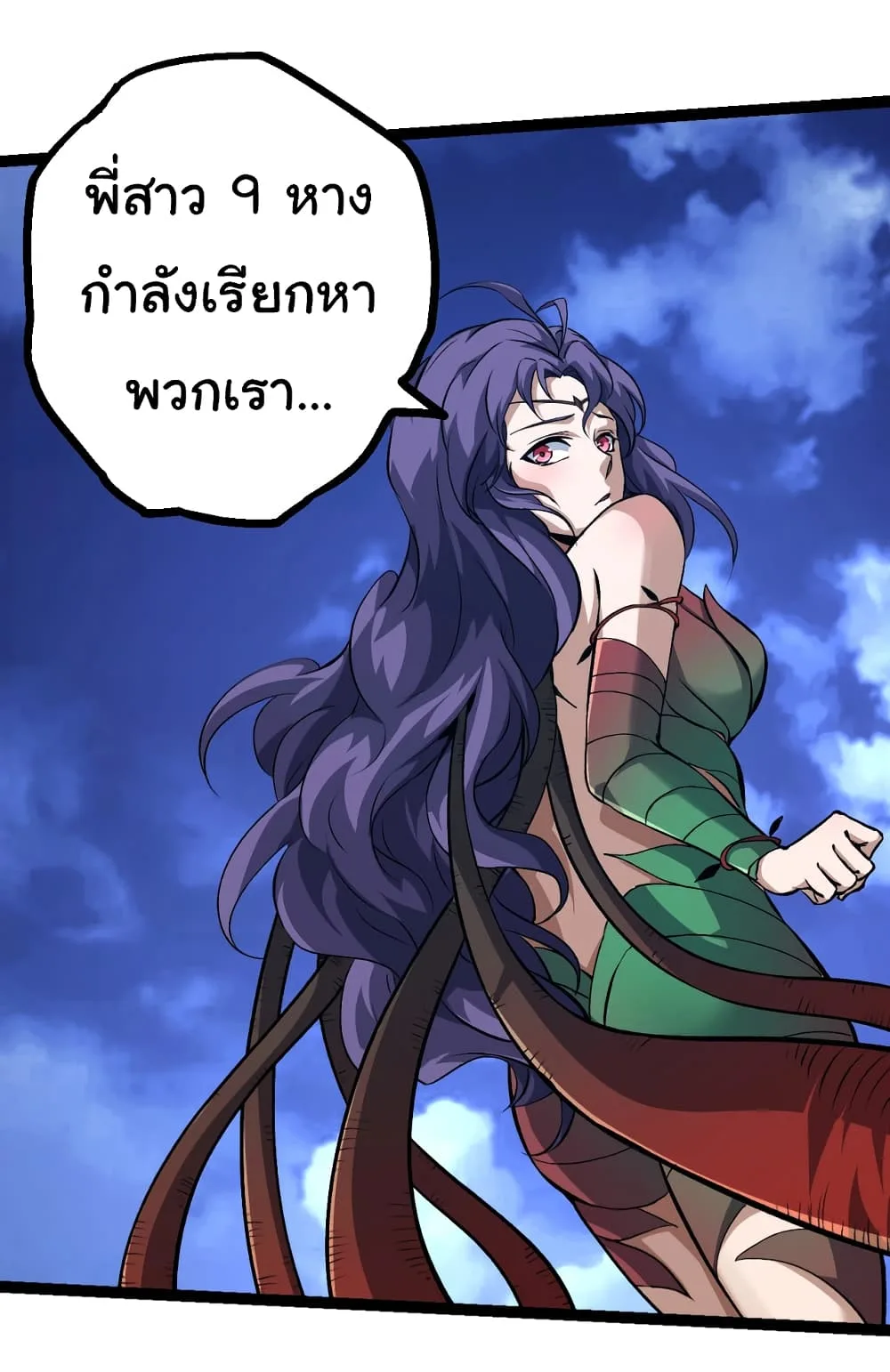 Evolution from the Big Tree ตอนที่ 147 หน้า 15