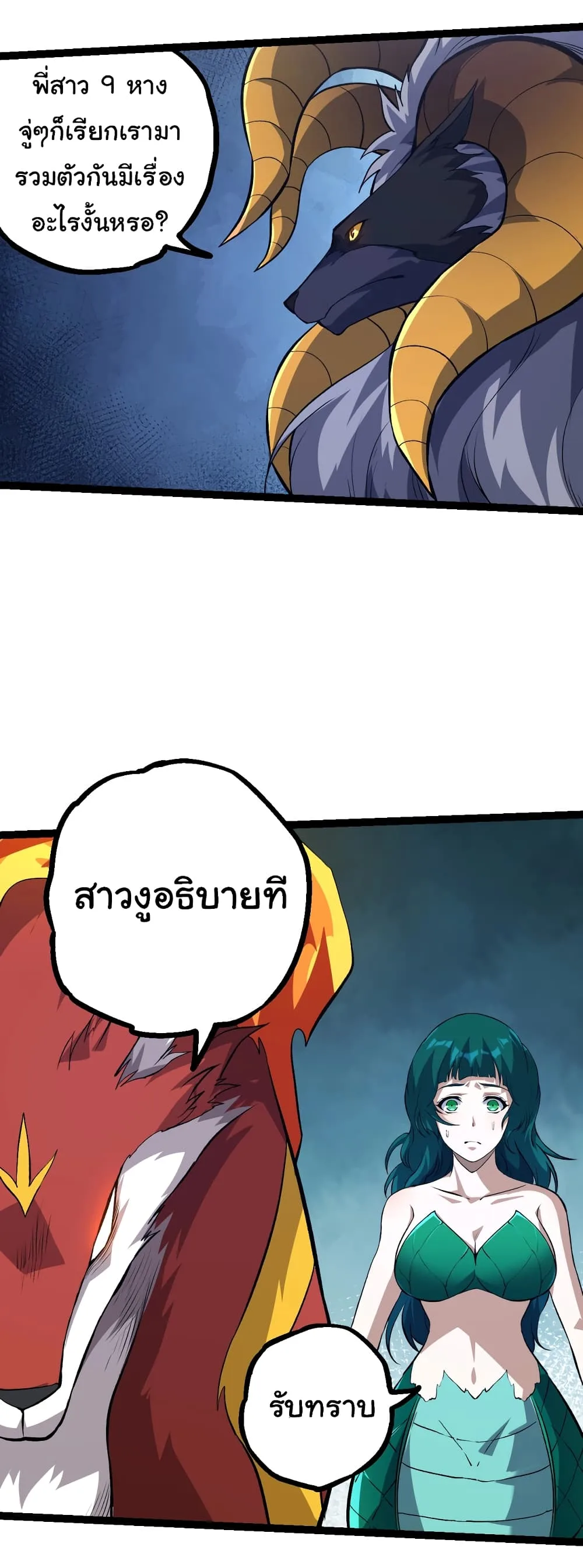 Evolution from the Big Tree ตอนที่ 147 หน้า 17