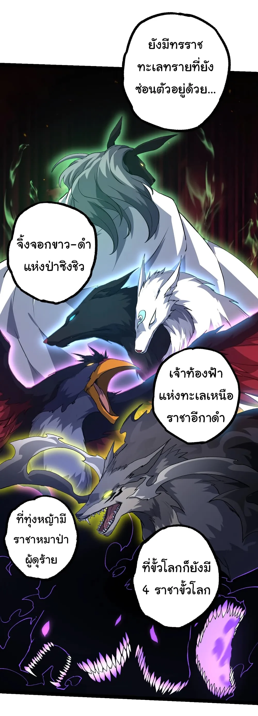 Evolution from the Big Tree ตอนที่ 147 หน้า 20