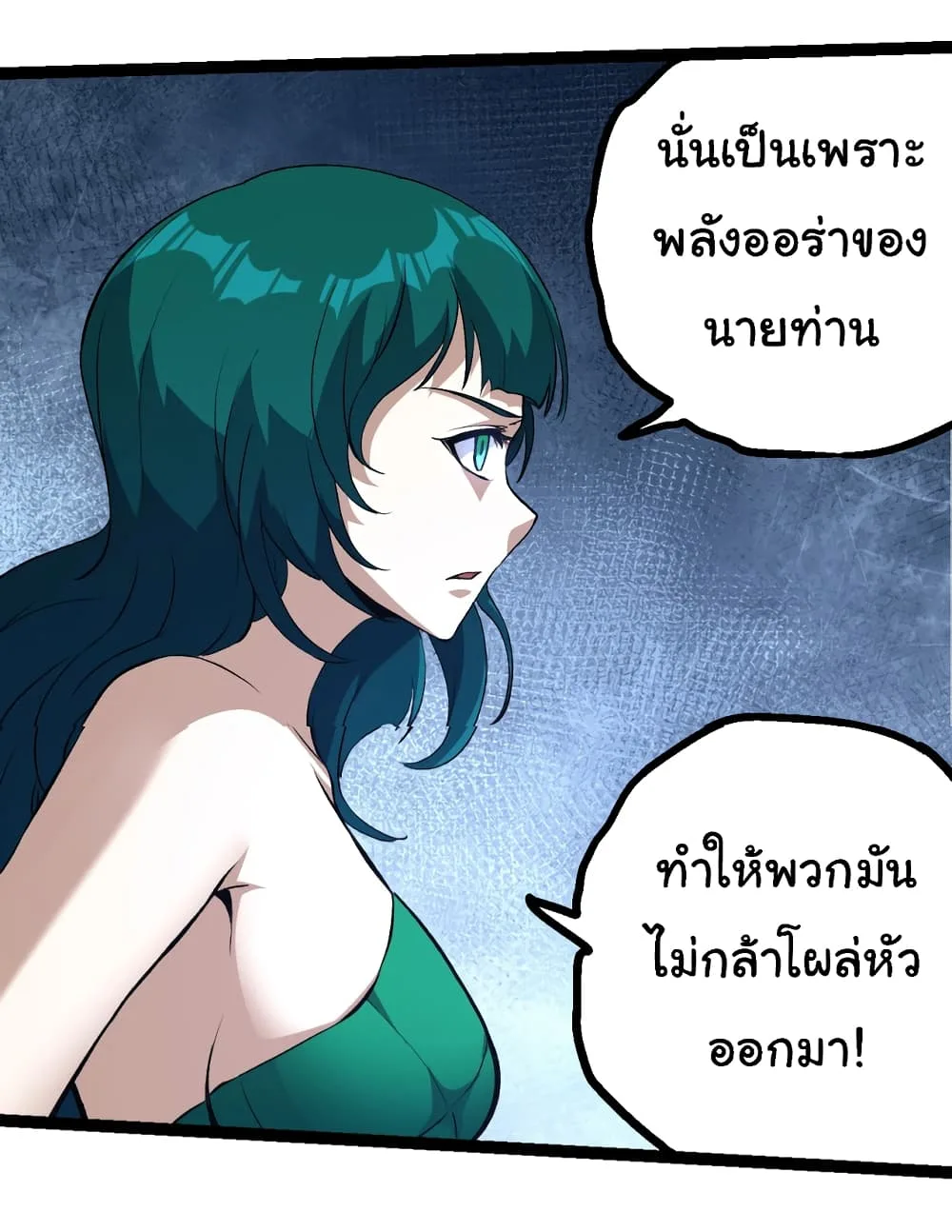 Evolution from the Big Tree ตอนที่ 147 หน้า 22