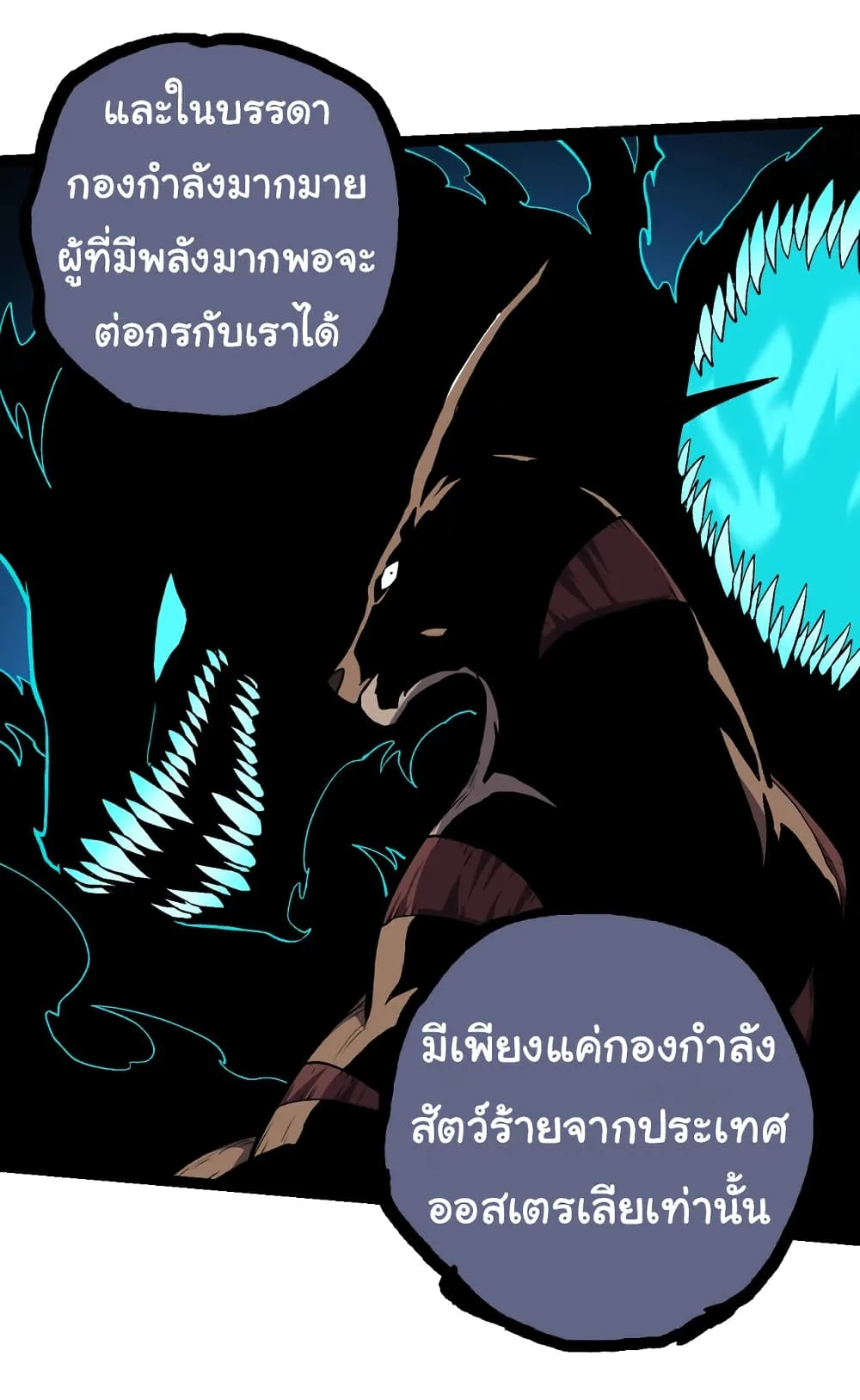Evolution from the Big Tree ตอนที่ 147 หน้า 23