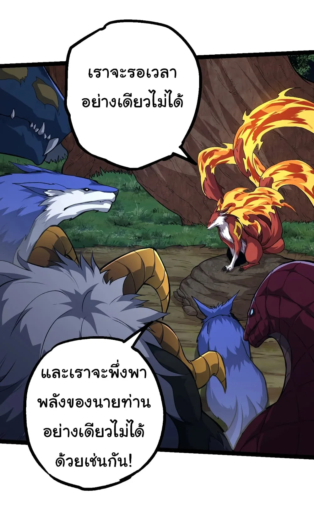 Evolution from the Big Tree ตอนที่ 147 หน้า 26
