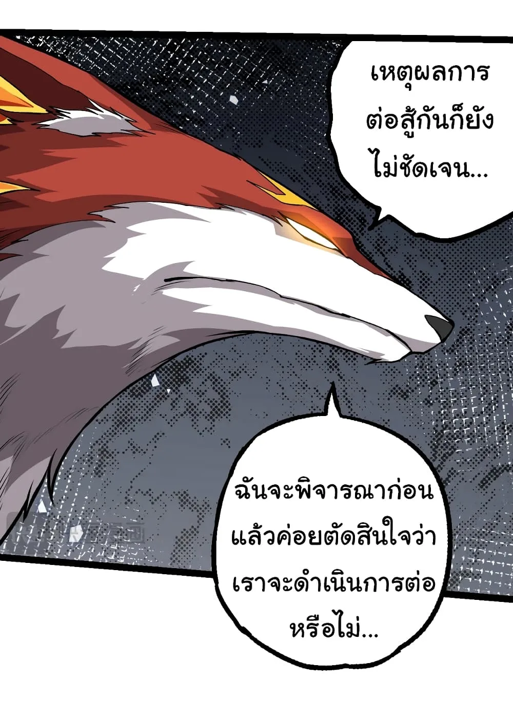 Evolution from the Big Tree ตอนที่ 147 หน้า 29