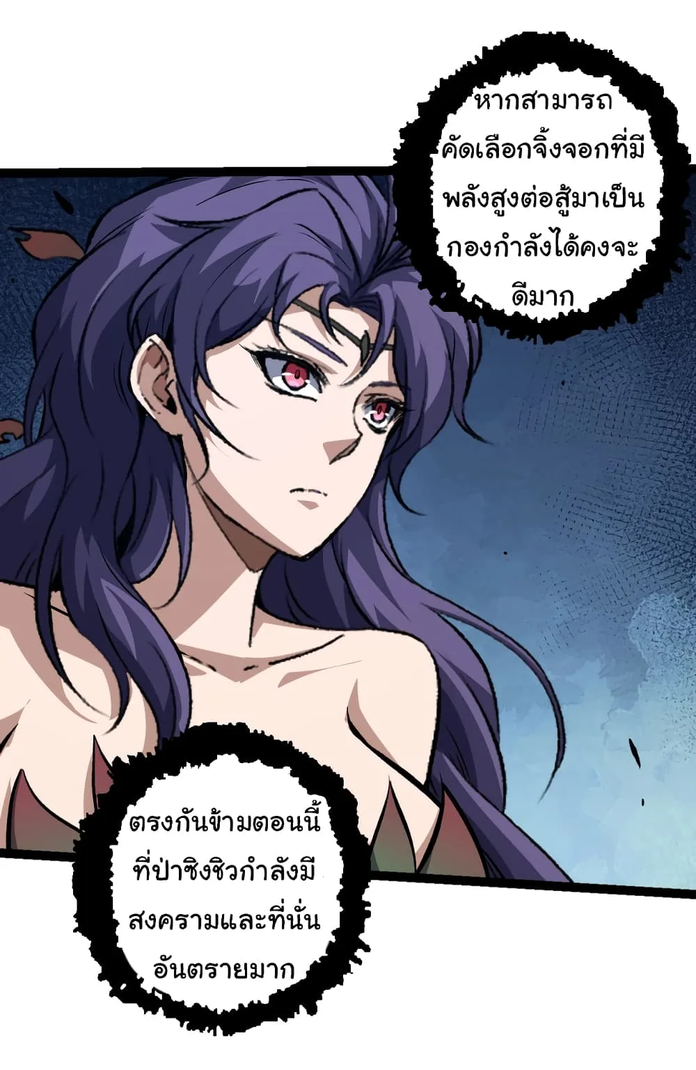 Evolution from the Big Tree ตอนที่ 147 หน้า 31
