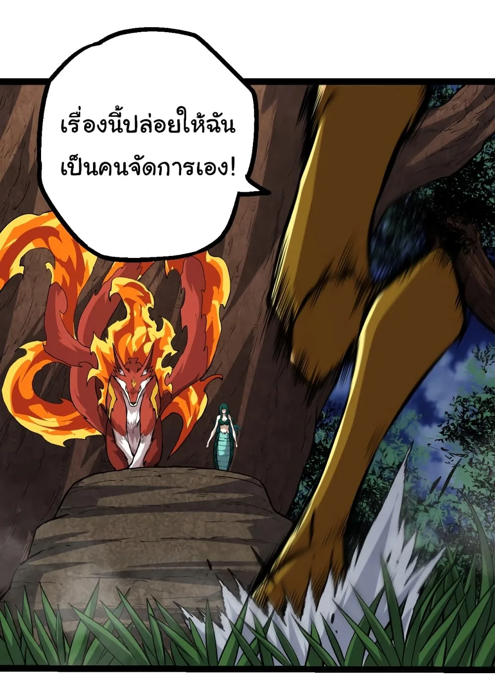 Evolution from the Big Tree ตอนที่ 147 หน้า 32