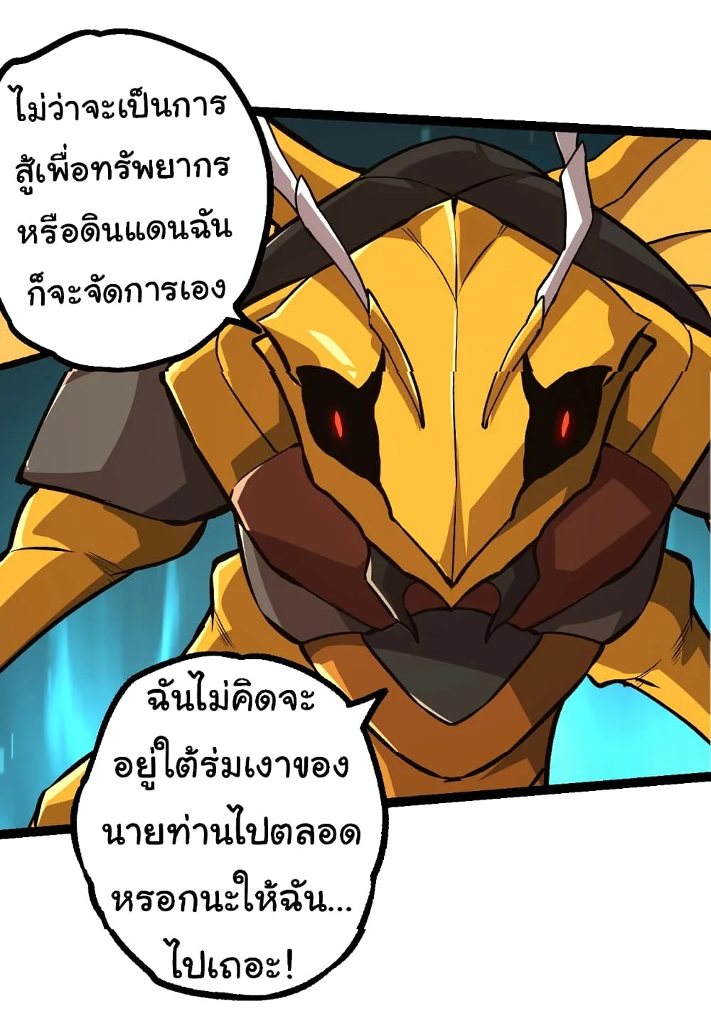 Evolution from the Big Tree ตอนที่ 147 หน้า 33
