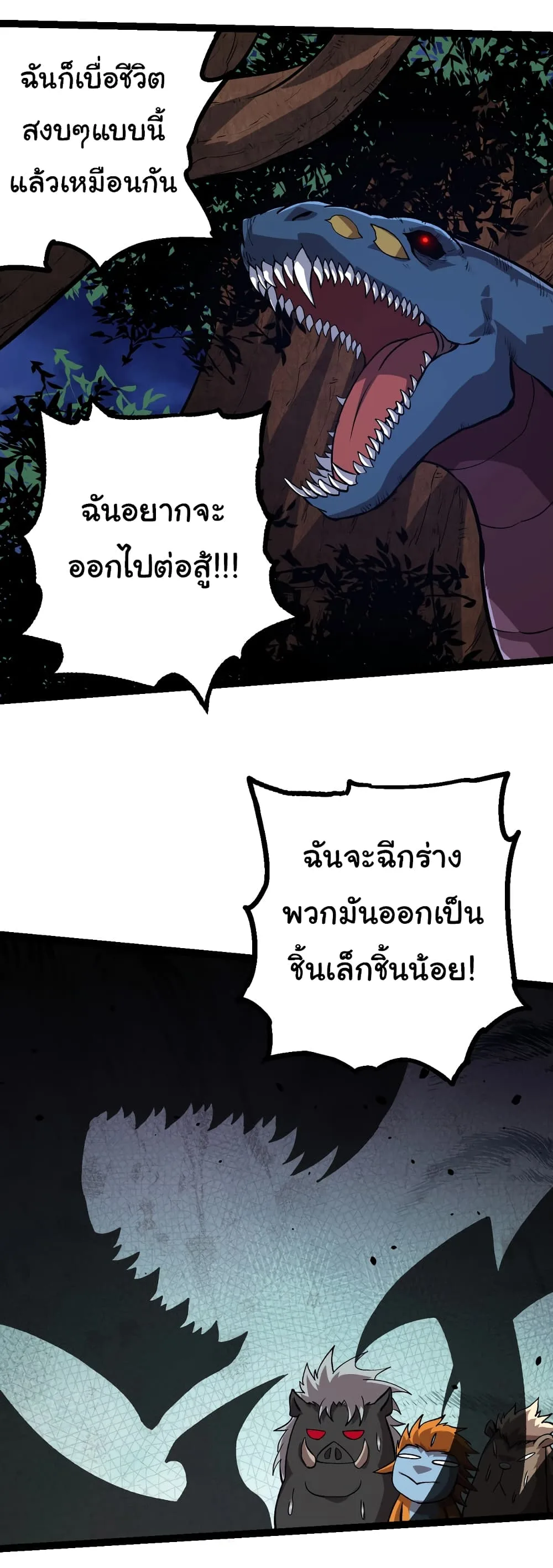 Evolution from the Big Tree ตอนที่ 147 หน้า 34