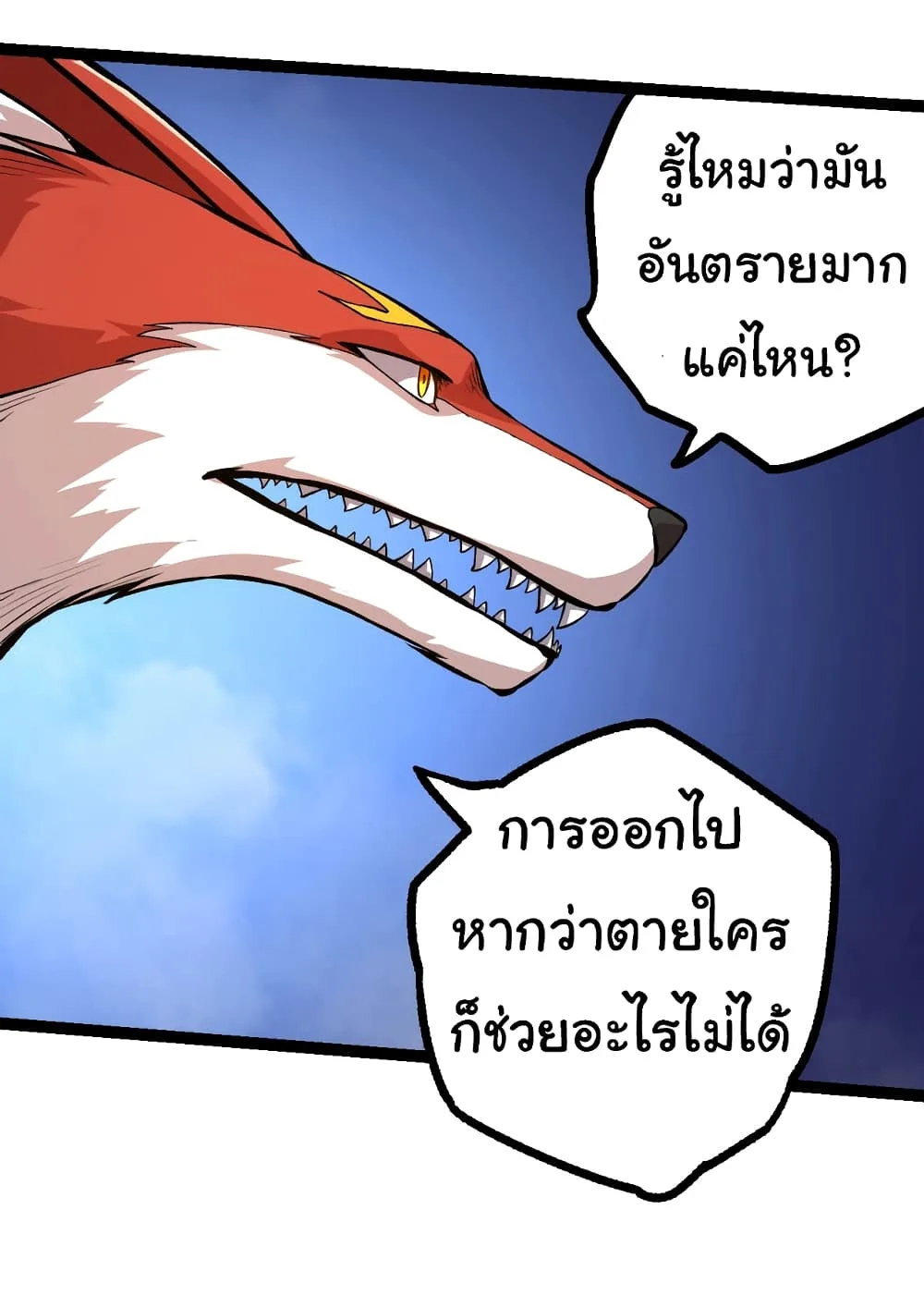 Evolution from the Big Tree ตอนที่ 147 หน้า 37