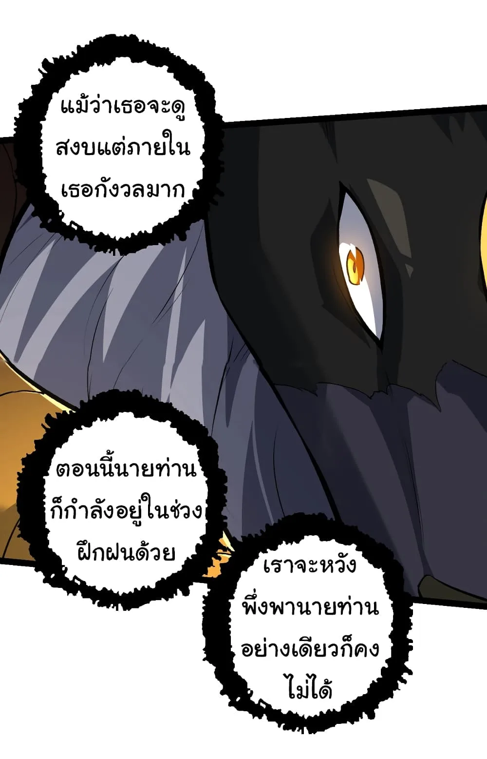 Evolution from the Big Tree ตอนที่ 147 หน้า 42