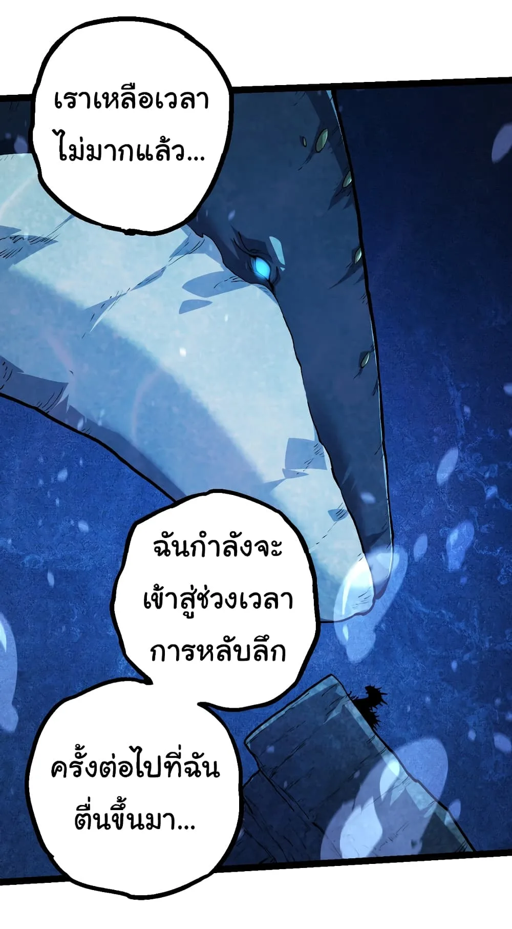 Evolution from the Big Tree ตอนที่ 147 หน้า 49