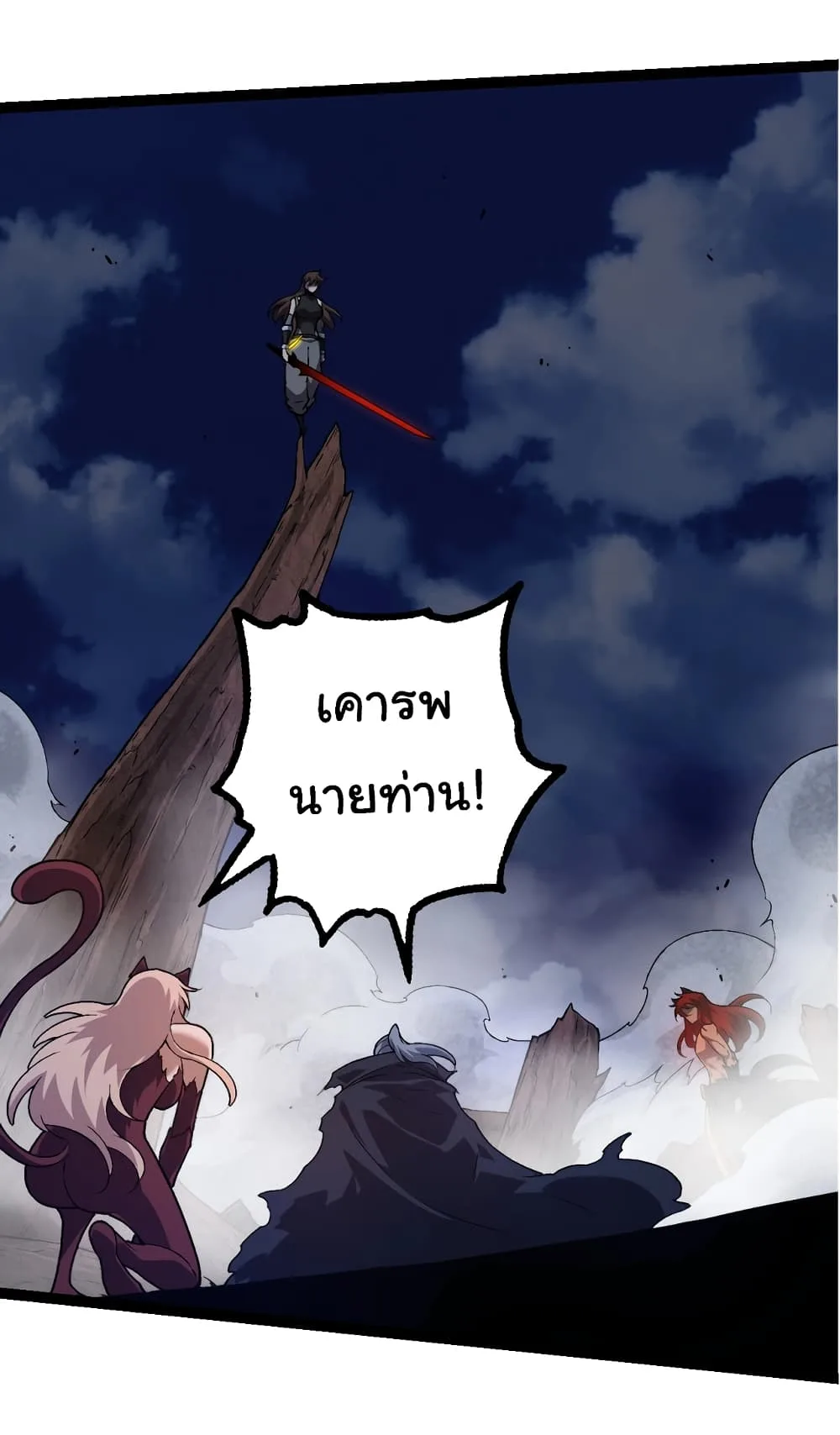 Evolution from the Big Tree ตอนที่ 148 หน้า 23