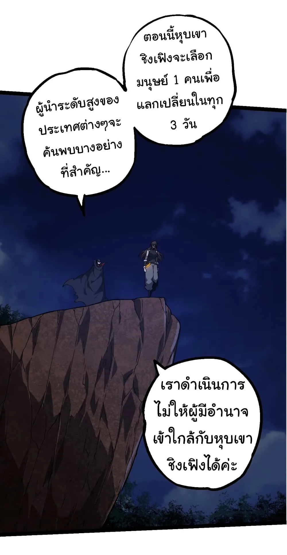 Evolution from the Big Tree ตอนที่ 148 หน้า 30