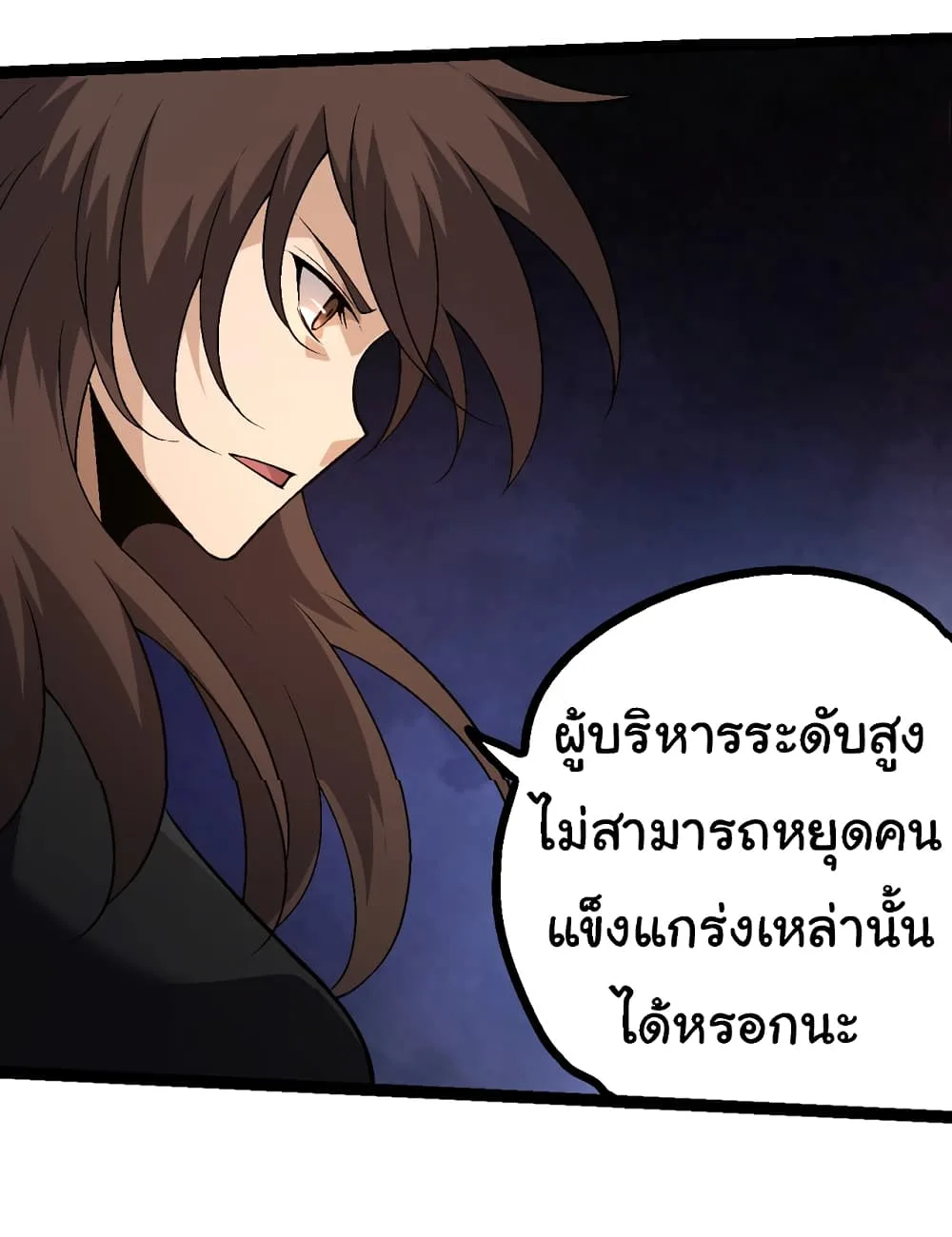 Evolution from the Big Tree ตอนที่ 148 หน้า 31
