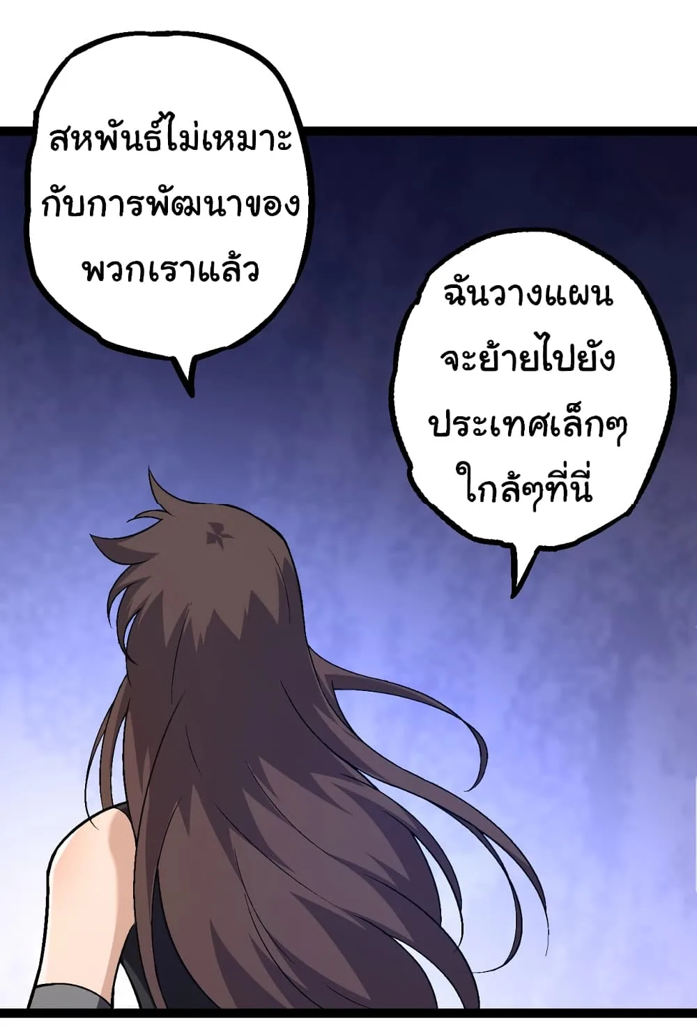 Evolution from the Big Tree ตอนที่ 148 หน้า 32