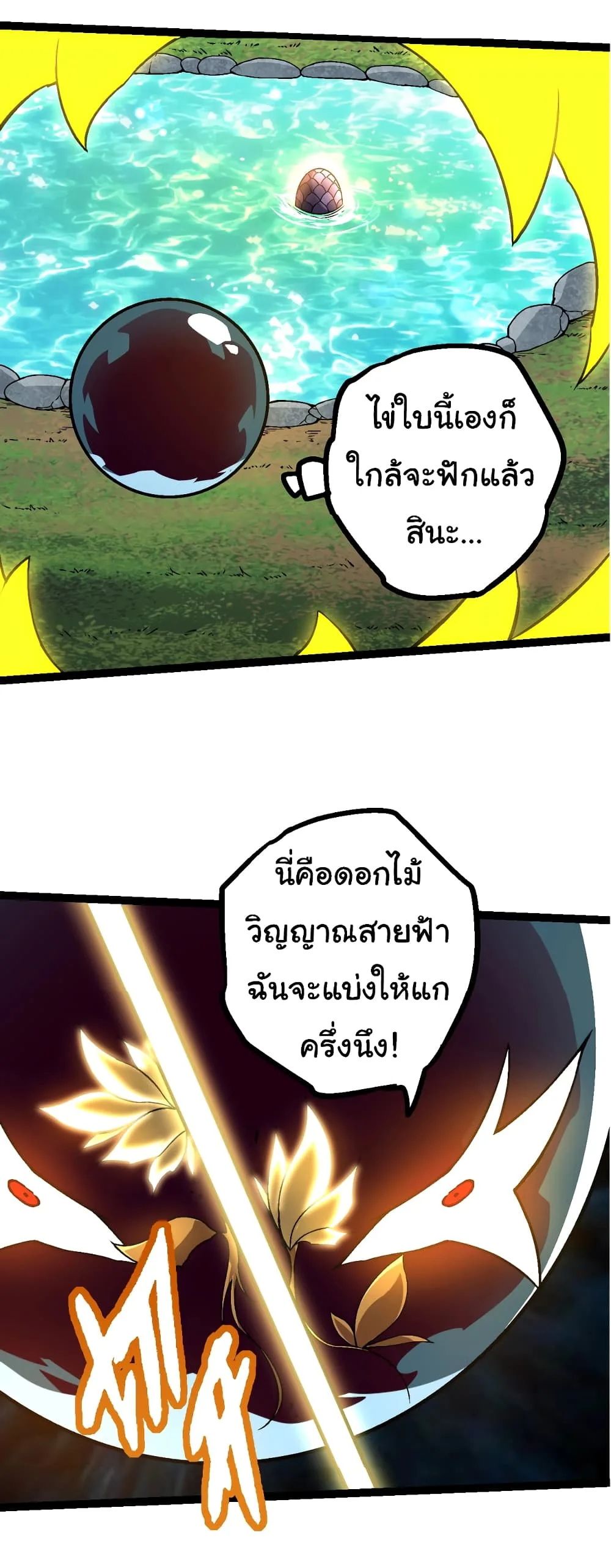 Evolution from the Big Tree ตอนที่ 148 หน้า 40