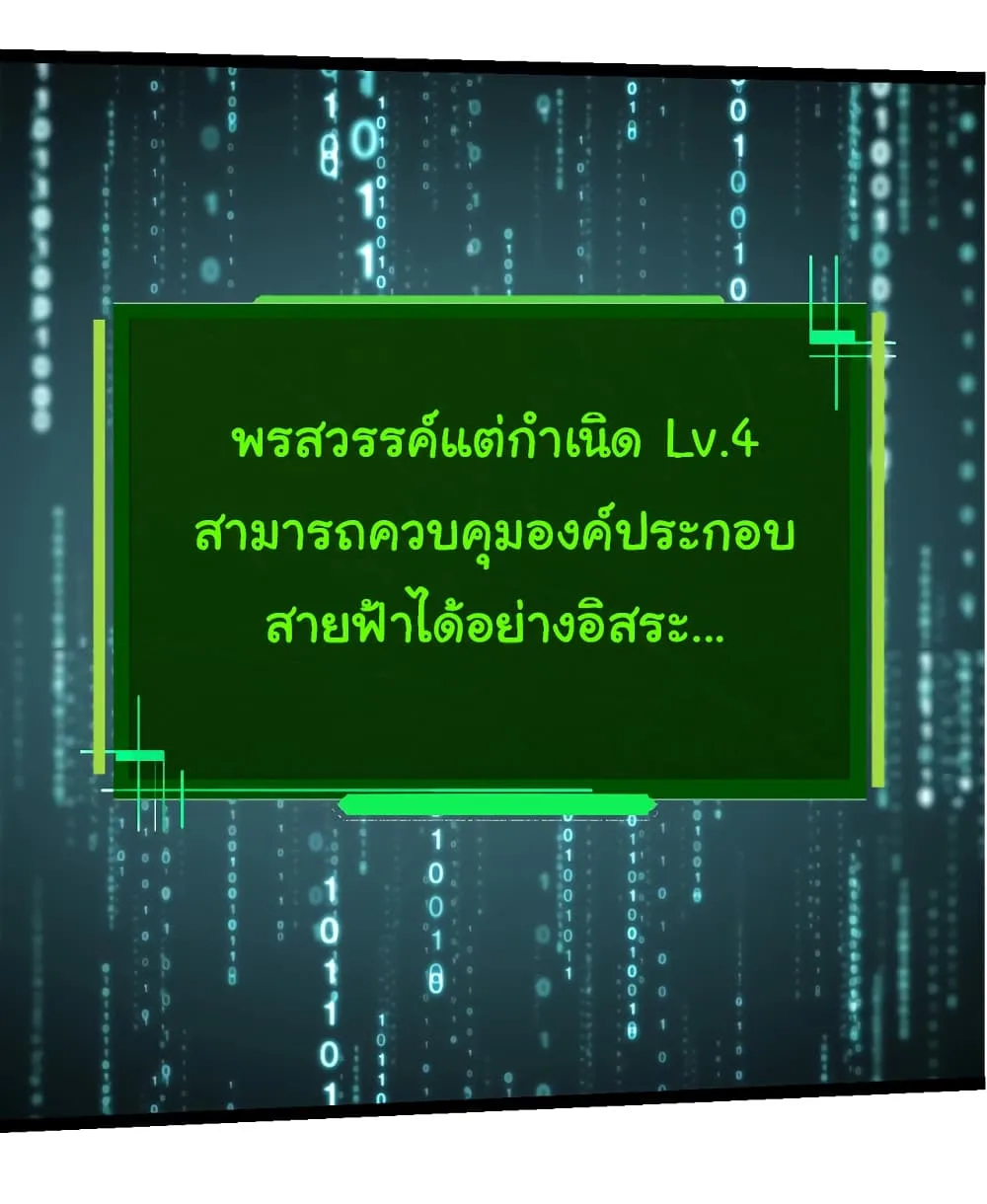 Evolution from the Big Tree ตอนที่ 148 หน้า 43