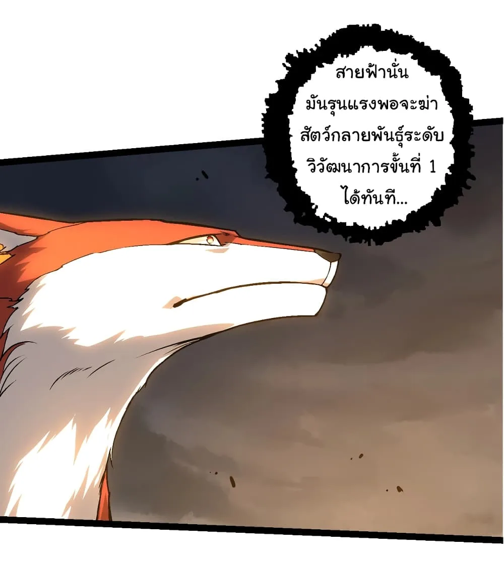 Evolution from the Big Tree ตอนที่ 148 หน้า 47