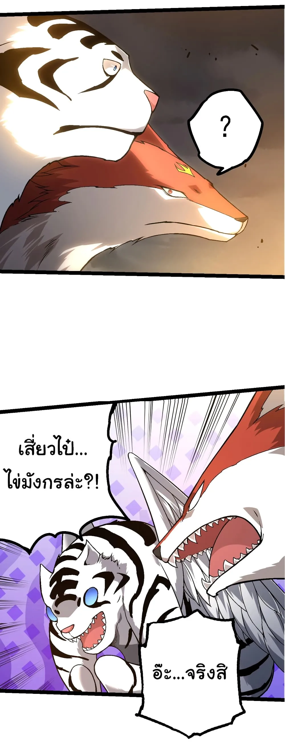 Evolution from the Big Tree ตอนที่ 148 หน้า 48
