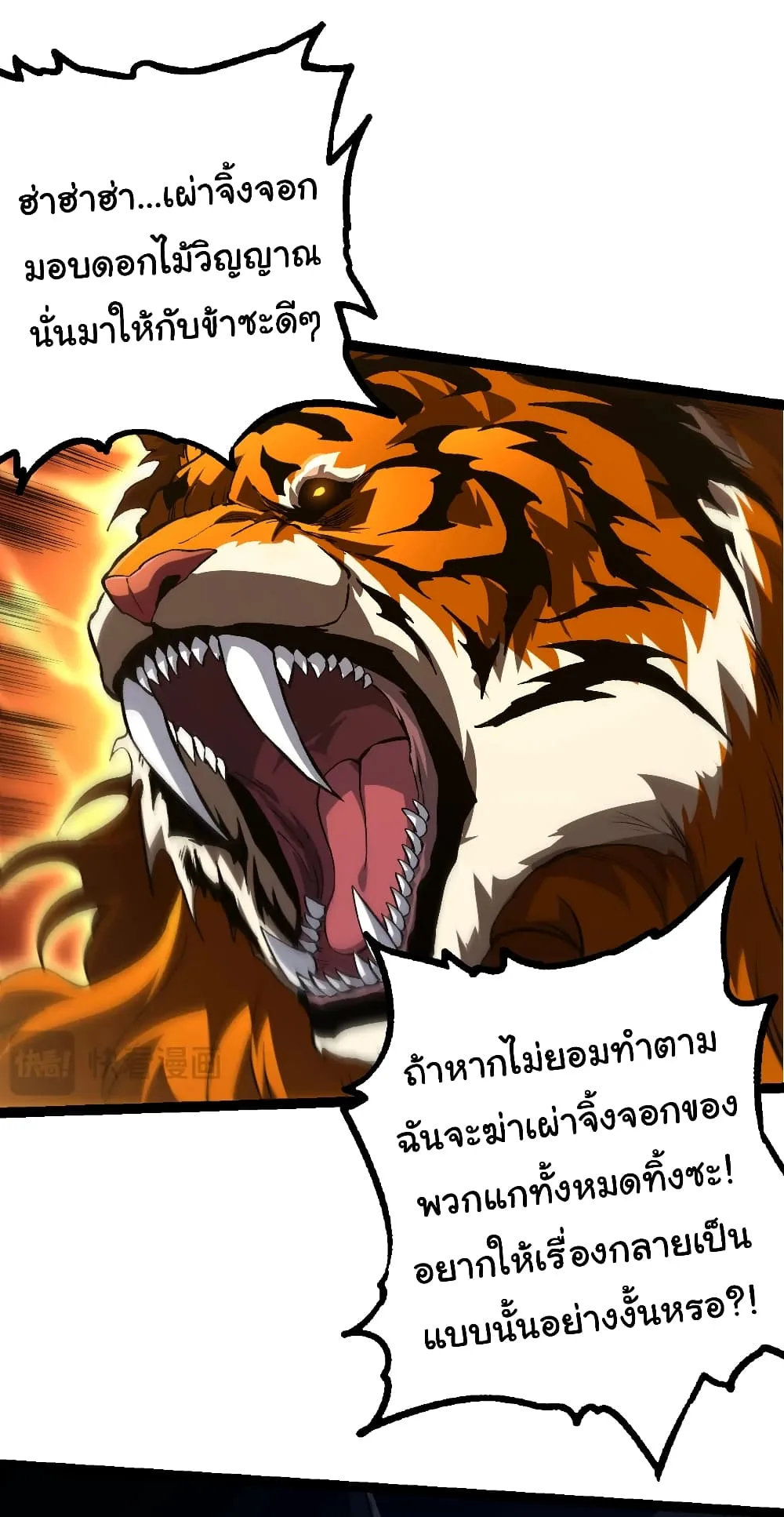 Evolution from the Big Tree ตอนที่ 149 หน้า 10