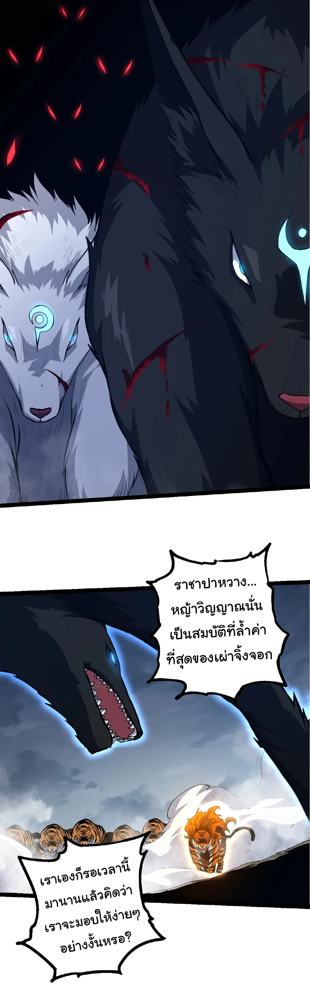 Evolution from the Big Tree ตอนที่ 149 หน้า 11